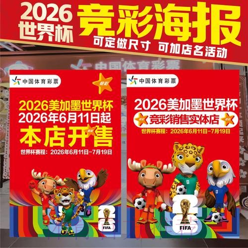 全面解析2026世界杯投注规则 全面解析2026世界杯投注规则